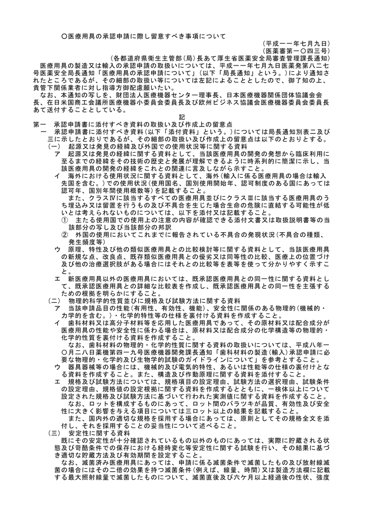 通知本文はこちら Pdf 一般財団法人日本薬事法務学会 Manualzz