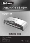 Fellowes フェローズ ラミネーター voyager A3 動作確認済み Amazon.co.jp: 【Amazon.co.jp 限定】フェローズ ラミネーター 6