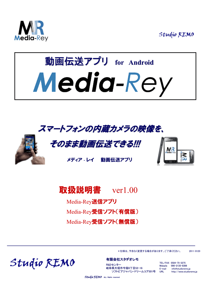 動画伝送アプリ For Android Manualzz