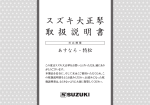 スズキ あすなろ ＴＡＳ-12, 特松 大正琴 取扱説明書