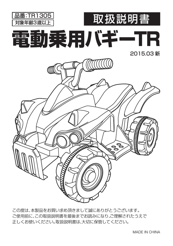 電動乗用バギーtr Manualzz