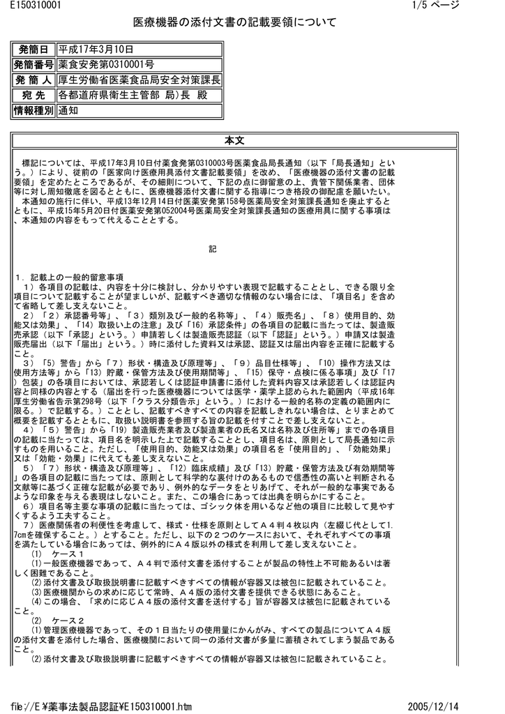 医療機器の添付文書の記載要領について Bsi Medical Devices Manualzz