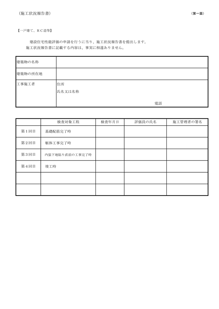 施工状況報告書 Manualzz