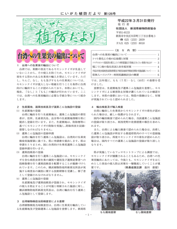 B - 公益社団法人新潟県植物防疫協会 | Manualzz