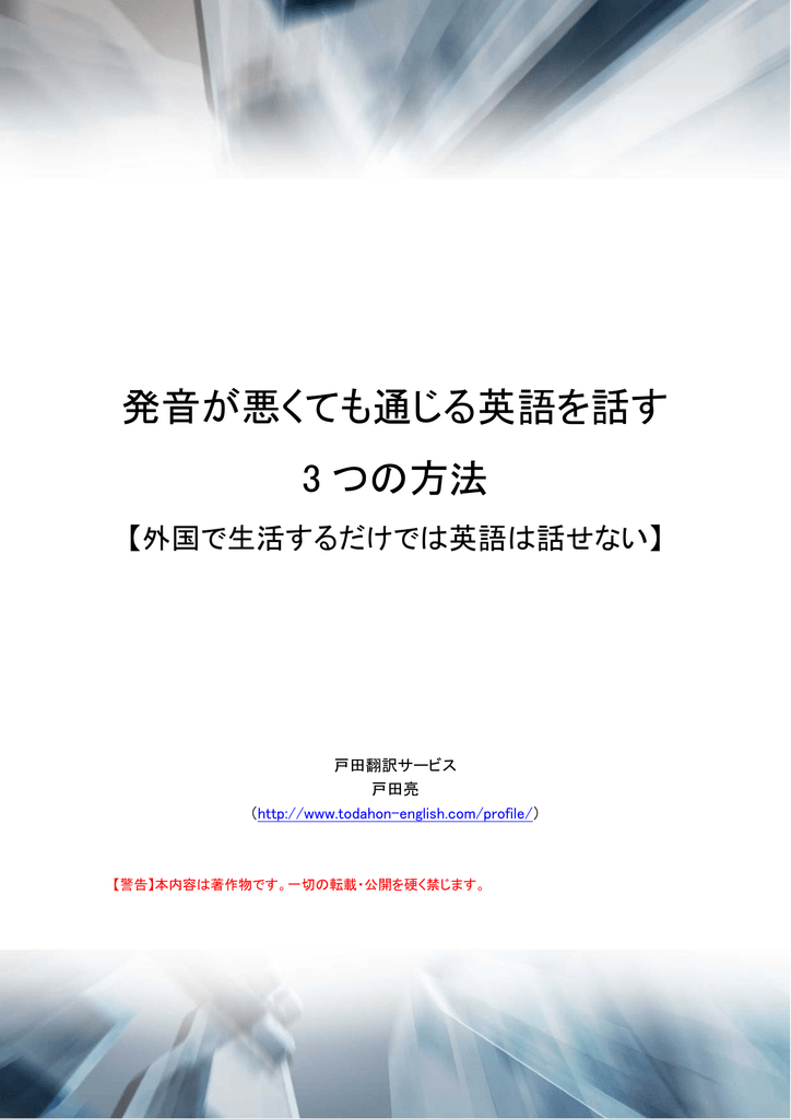 発音が悪くても通じる英語を話す 3 つの方法 Manualzz