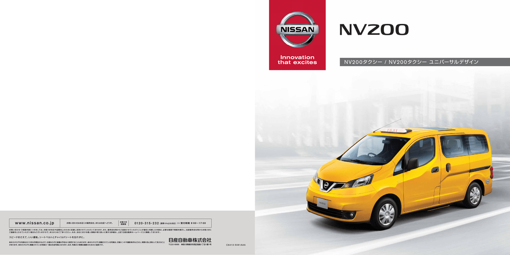 Nv0タクシー Biz Nissan Manualzz