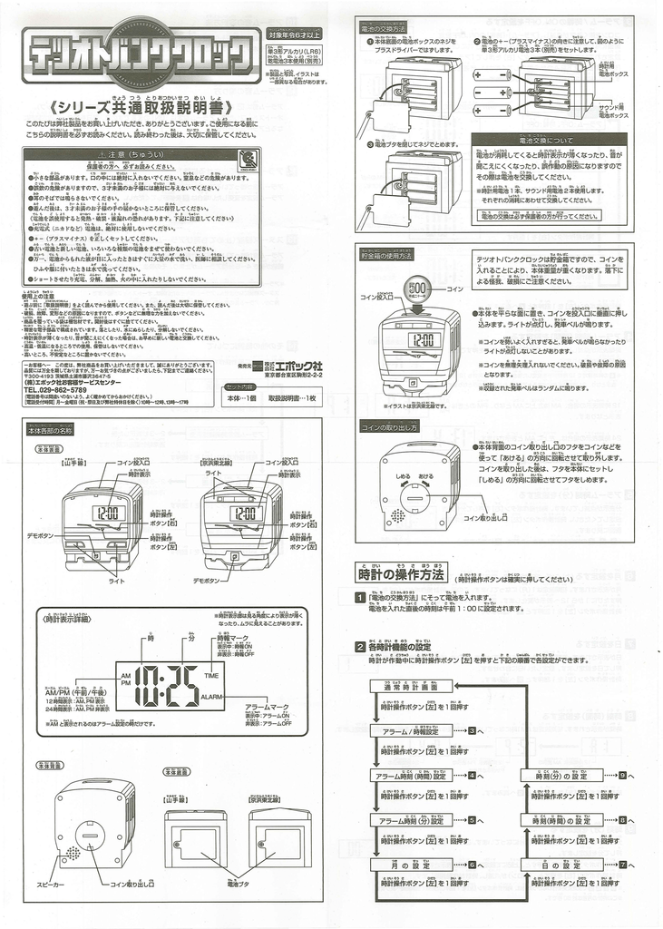 ﾃﾂｵﾄ バンククロック山手線 Manualzz