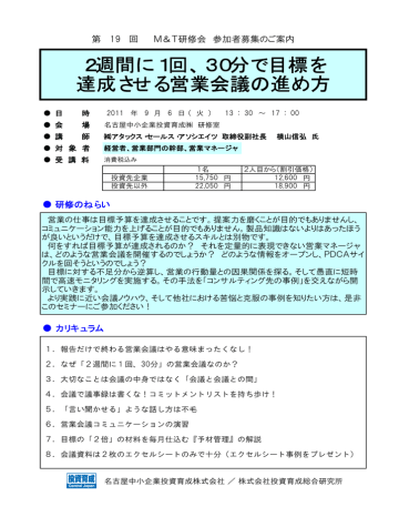 2週間に1回 30分で目標を 達成させる営業会議の進め方 Manualzz