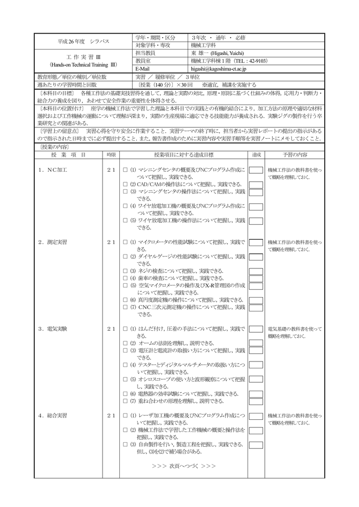 3年 鹿児島工業高等専門学校 Manualzz