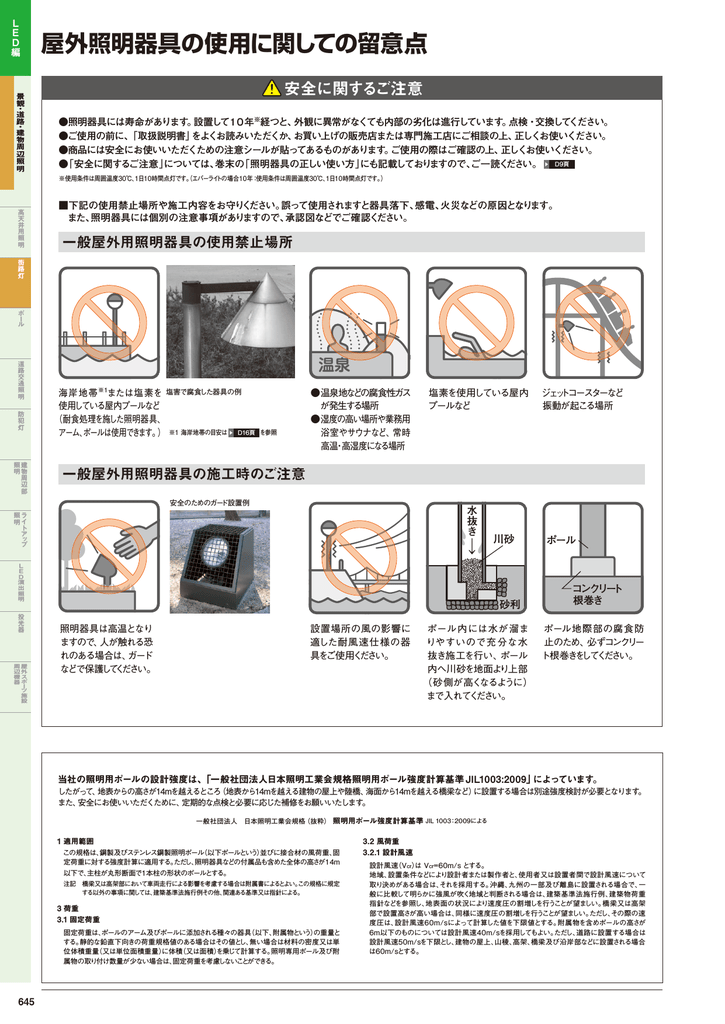 屋外照明器具の使用に関しての留意点 電気 建築設備エコソリューション Manualzz