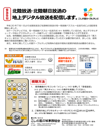 北陸放送 北陸朝日放送の 地上デジタル放送を配信します Manualzz