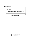 タテムラ System-V 協同組合決算書システム 取扱説明書