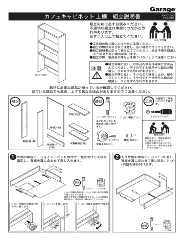 カフェキャビネット 上棚 組立説明書 注意 Manualzz