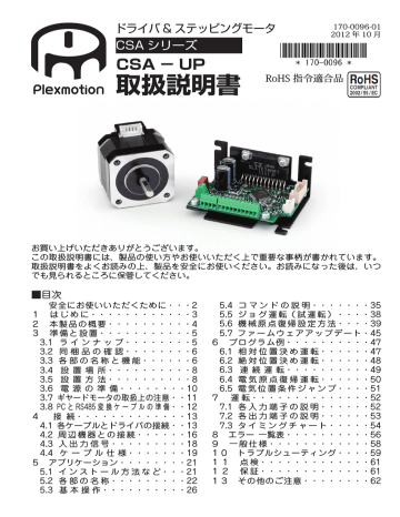 Plexmotion CSA UP ドライバとステッピングモーター 取扱説明書 | Manualzz