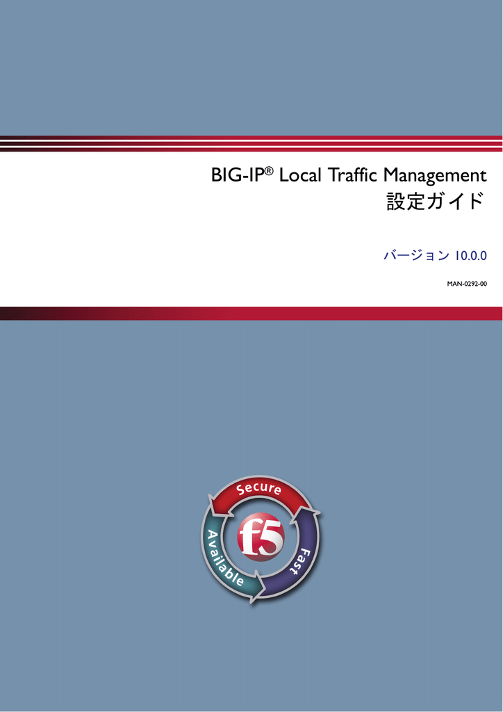 Big Ip Local Traffic Management 設定ガイド Ldap認証モジュールの実装