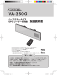 ASSURA VA-250G GPS レーダー探知機 取扱説明書