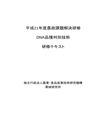 研修テキスト Pdf 11 3mg 農業 食品産業技術総合研究機構 Manualzz