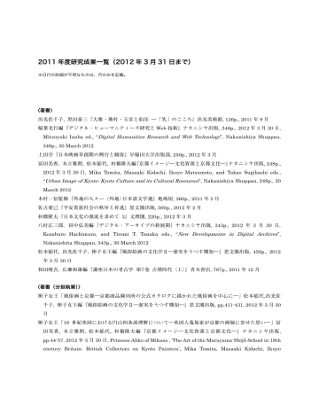 11 年度研究成果一覧 立命館大学アート リサーチセンター Manualzz