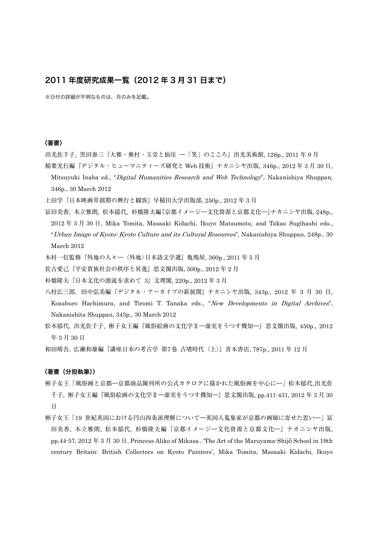 11 年度研究成果一覧 立命館大学アート リサーチセンター Manualzz