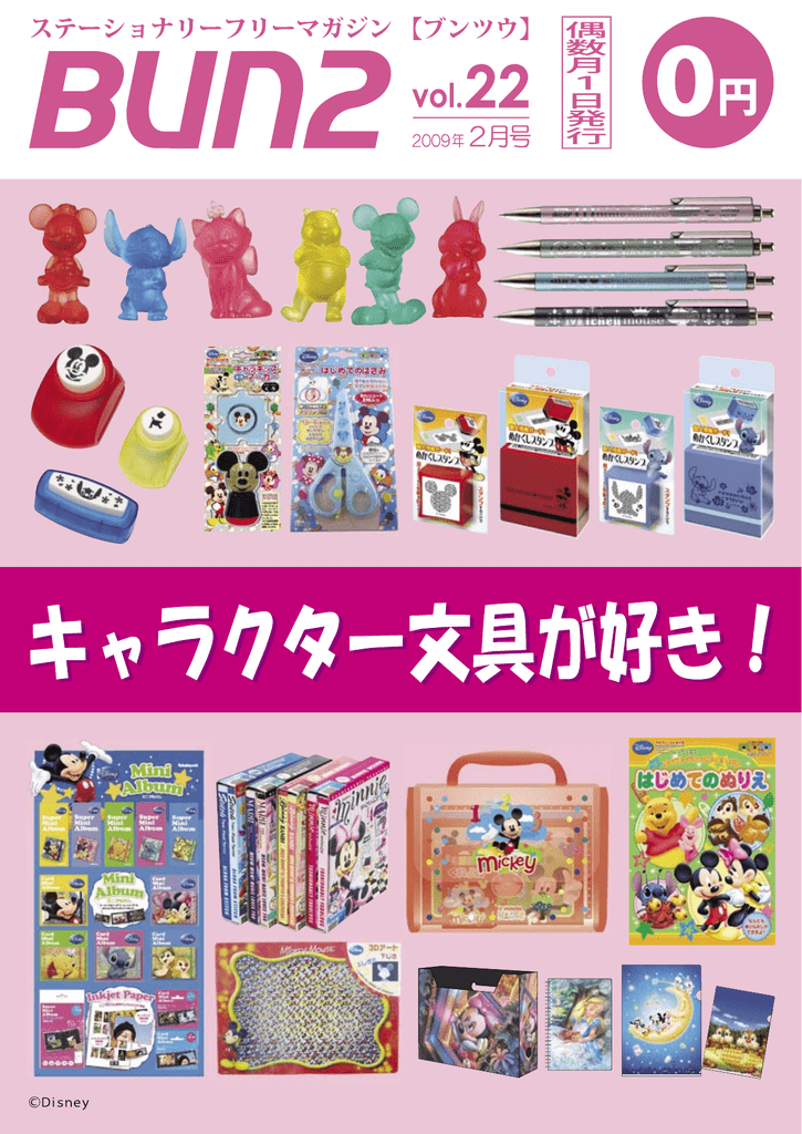 中を見る 文具のフリーペーパー Bun2 ブンツウ Manualzz
