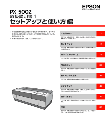 Epson Px 5002 取扱説明書1 セットアップと使い方編 Manualzz