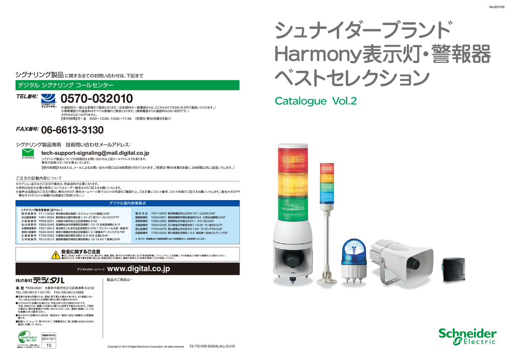 シュナイダーブランド Harmony表示灯・警報器 ベスト | Manualzz