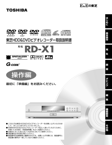 東芝 Hdd Dvd ビデオレコーダー Rd Manualzz