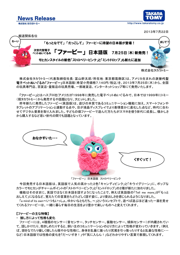 ファービー 日本語版 7月25日 木 新発売 おなかすいた くすぐっ Manualzz