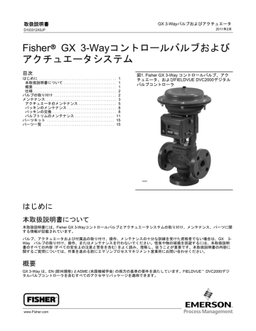 Fisherr Gx 3 Wayコントロールバルブおよび アクチュエータシステム Manualzz