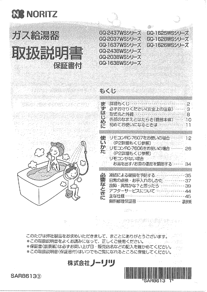 ガス給湯器 Manualzz