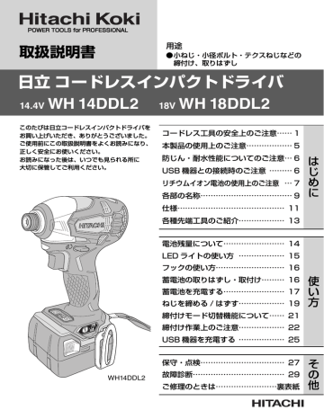 Wh14ddl2 Wh18ddl2 フックの使い方