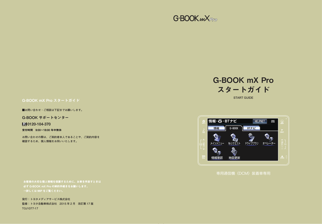 G Book Mx Pro スタートガイド G Manualzz