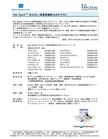 Maxsignal ホルモン 成長促進剤elisa Manualzz