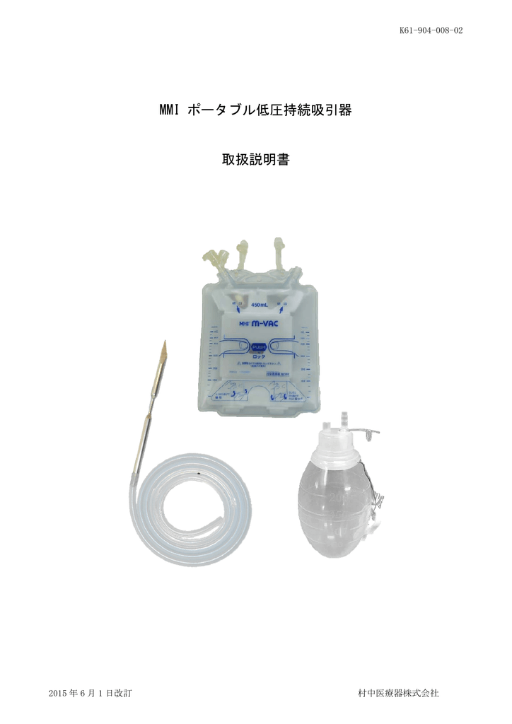 MMI ポータブル低圧持続吸引器 取扱説明書 | Manualzz