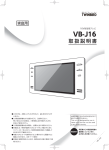 ツインバード VB-J16 浴室テレビ 取扱説明書