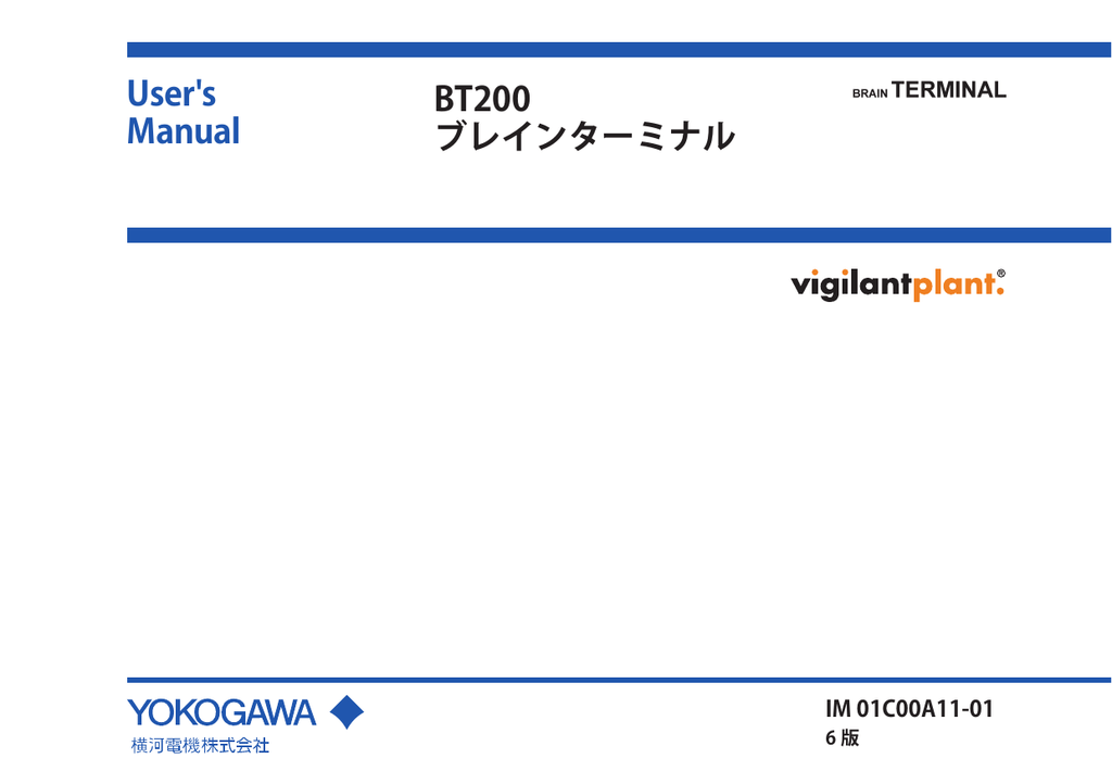 4... BT200の基本操作. 横河電機 BT200 | Manualzz