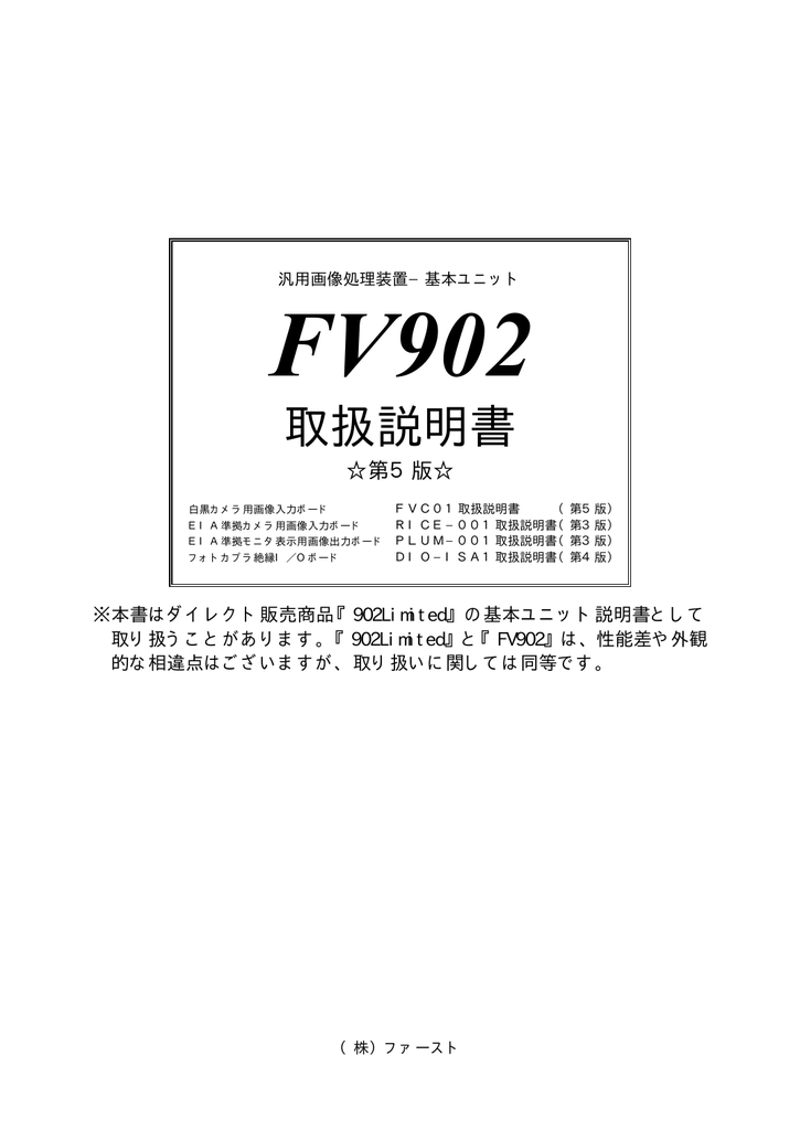 取扱説明書 Fast Corporation 株式会社ファースト Manualzz