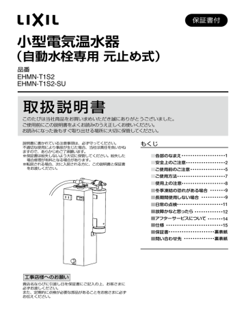 LIXIL 電気温水器 EHMN T1S2 SU （EHPS-CA3ECS2 | 小型温水器