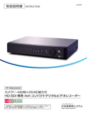 日本防犯システム PF-RN004HD デジタルビデオレコーダー 取扱説明書 | Manualzz