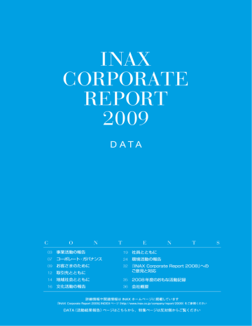 Inax Corporate Report 09 Manualzz