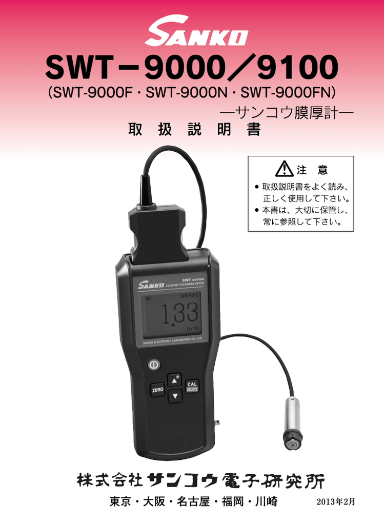 サンコウ電子 膜厚計本体 SWT-9100 - 3