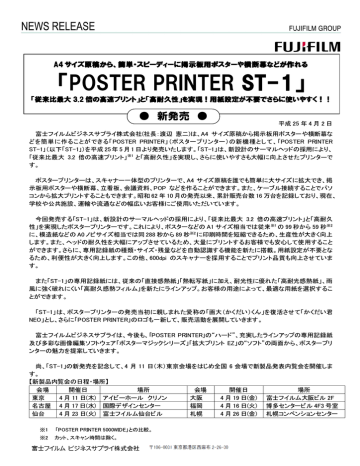 ユーザーマニュアル 富士フイルム POSTER PRINTER ST-1 ポスタープリンター ニュースリリース Manualzz