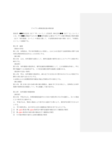 プログラム開発委託基本契約書 委託者 株式会社 以下 甲 という Manualzz