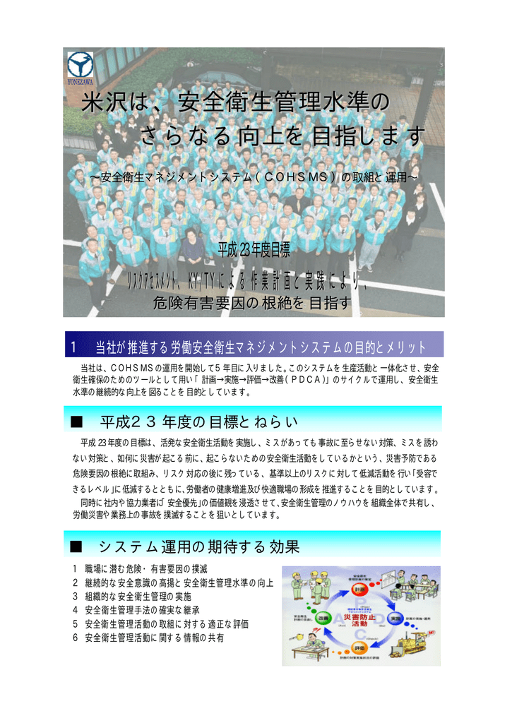 安全衛生管理水準の さらなる向上を目指します Manualzz
