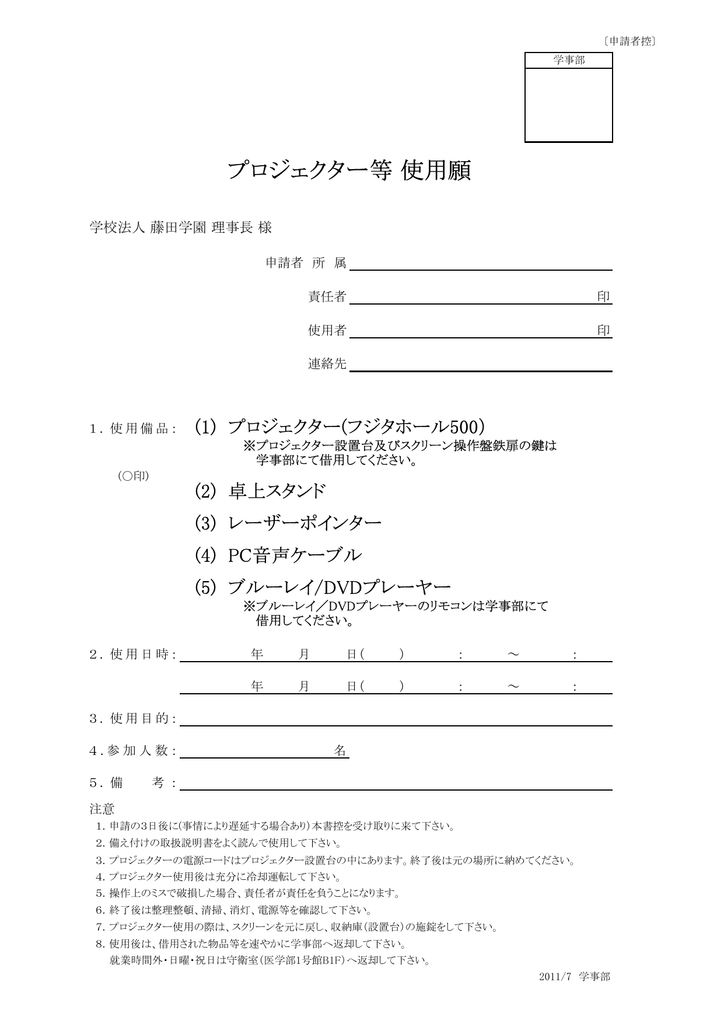 プロジェクター等 使用願 Manualzz