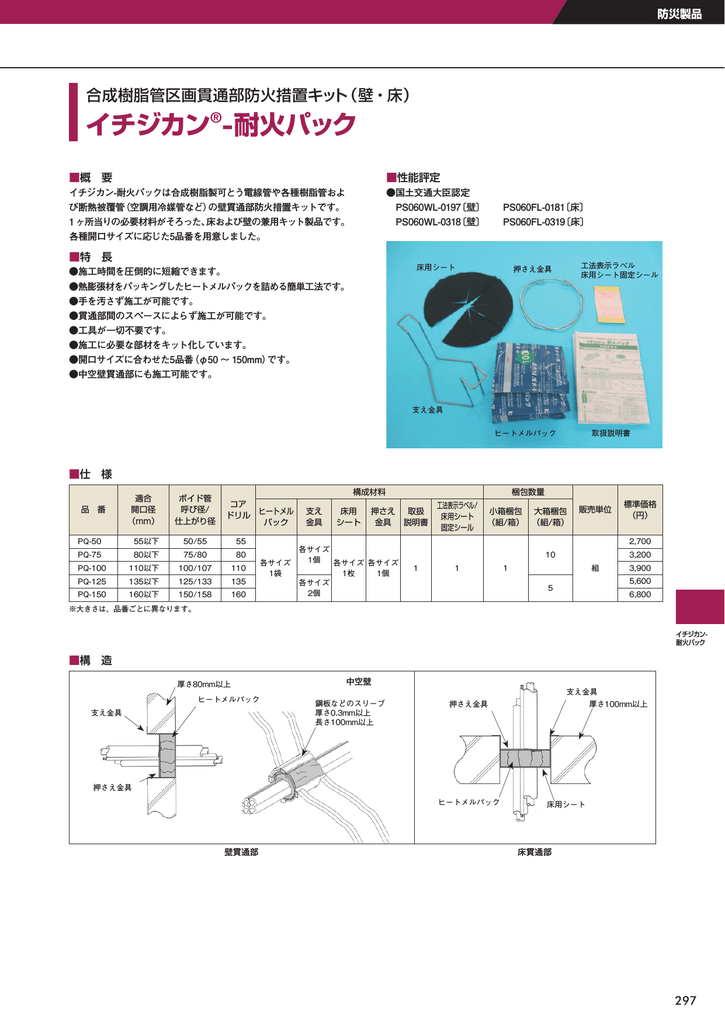 イチジカン®d耐火パック | Manualzz