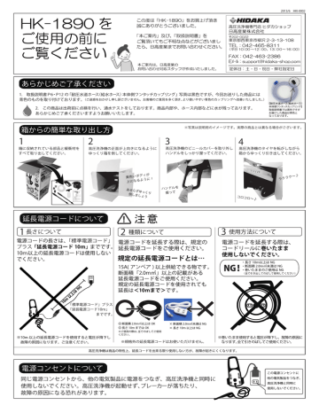 規定の延長電源コードとは 高圧洗浄機 専門店 ヒダカショップ Manualzz