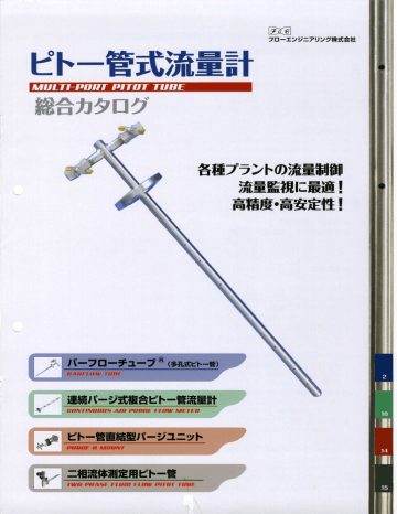 Pitot Tube Flow Element Catarlog Pdf 9012kb Manualzz