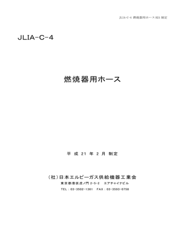 一括ダウンロード 653kb 日本エルピーガス供給機器工業会 Manualzz