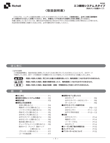 く取扱説明書 株式会社リッチェル 環境 エコ用品 Manualzz